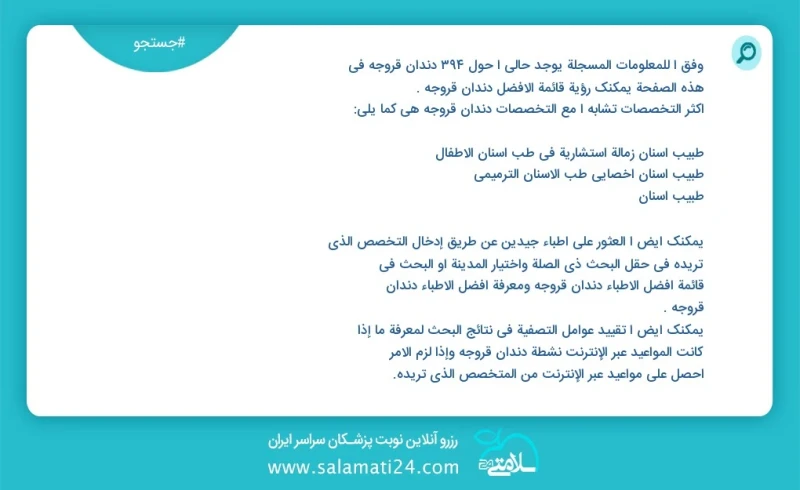 دندان قروجه در این صفحه می توانید نوبت بهترین دندان قروجه را مشاهده کنید مشابه ترین تخصص ها به تخصص دندان قروجه در زیر آمده است دندانپزشک مت...